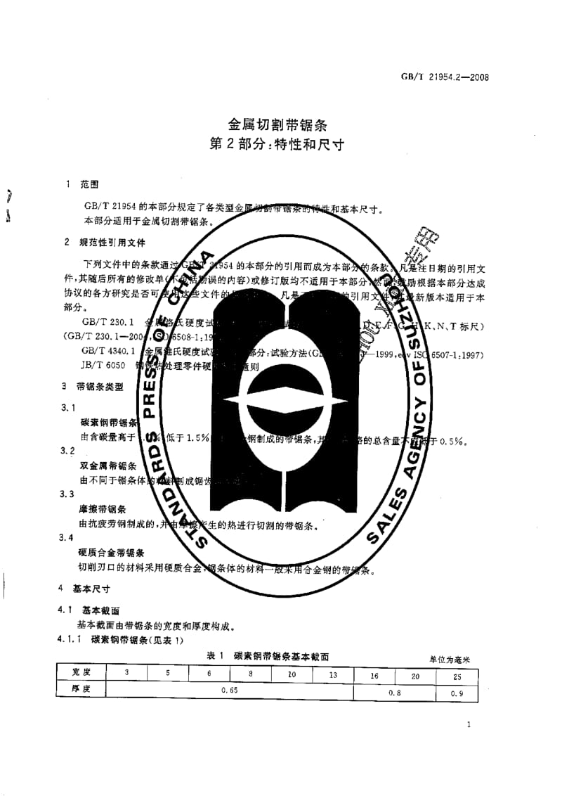 带锯条规格